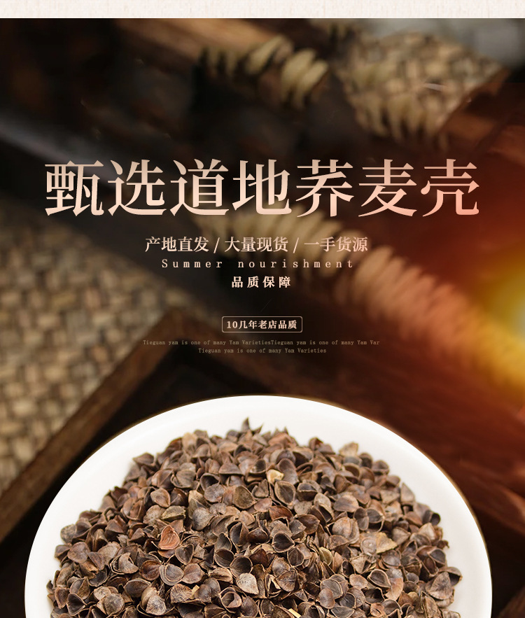 Sweet Buckwheat Hulls Qiaomai Ke 500g High Whole Hull Ratio Pillow and Cushion Filling key features