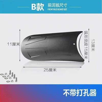 and rear wheel extension, GW250 – Electric vehicle fender - model-b-front-fenderwithout-hole-puncher