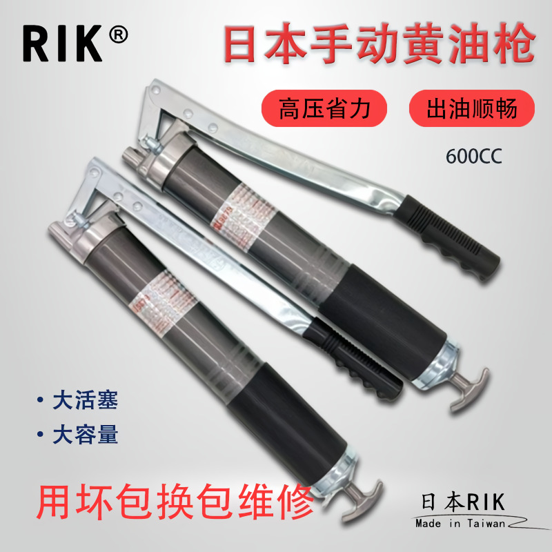 日本RIK进口黄油枪大容量单杆双杆牛油枪汽车挖掘机注油打油枪