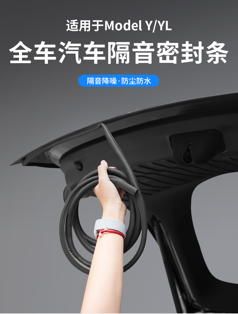 Suitable for the New Version of Model Y/Yl Tesla Full Car Soundproof Sealing Strip Waterproof Dustproof Silent Strip Wholesale