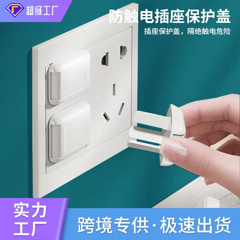 插座保护盖电源开关插座保护套儿童防触电宝宝插头插孔安全塞婴儿