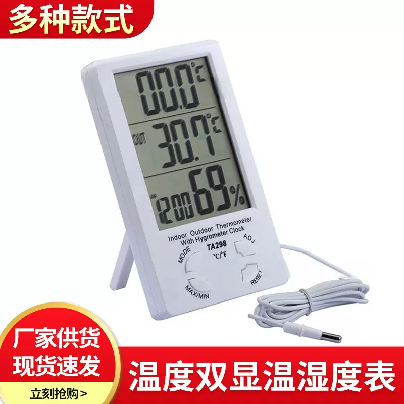 工厂定制家用电子数显温度计带线带感应器温度湿度计室内外温度计