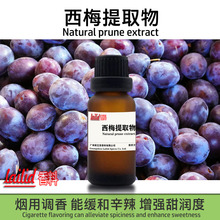 lailid香料西梅提取物Natural prune extract烟草烟用香精浸膏