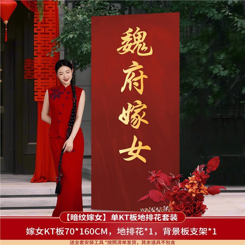某府嫁女方出嫁迎宾牌农村结婚院子大门装饰KT板路引牌新婚房布置|undefined