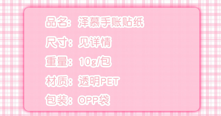 泽慕家贴纸_02.jpg