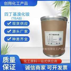 供应 四丁基溴化铵 工业级高含量催化剂 相转移催化剂 咨询拿样