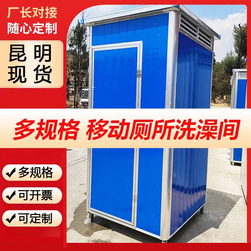 Yunnan Mobile Toilet Outdoor Shower Room Metal Carving Board Bathroom Simple Public Toilet Shower Room Dry Toilet Color Steel Yunnan Mobile Toilet Outdoor Shower Room Metal Carving Board Bathroom Simple Public Toilet Shower Room Dry Toilet Color Steel