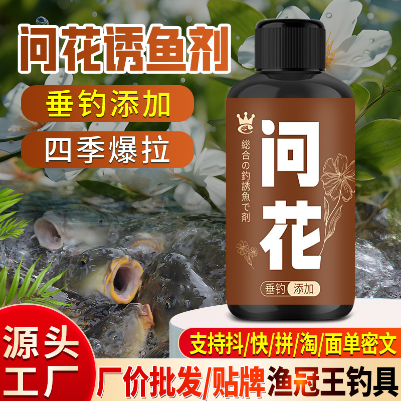 Fishing Bait and Attractant for Carp, Crucian Carp, Tilapia, and Bighead Carp with High-Temperature Opening Additive