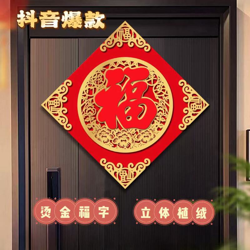 Fu Zi Door Sticker Three-dimensional Flannel Entrance Door Doufang Spring Festival New Year Door New Year Window Decorative Fu Zi Sticker Fu Zi Door Sticker Three-dimensional Flannel Entrance Door Doufang Spring Festival New Year Door New Year Window Decorative Fu Zi Sticker