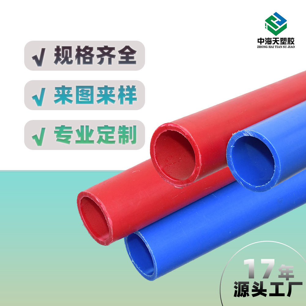 硬塑料管阻燃绝缘电线管pvc塑料彩色圆管大连塑料加工厂