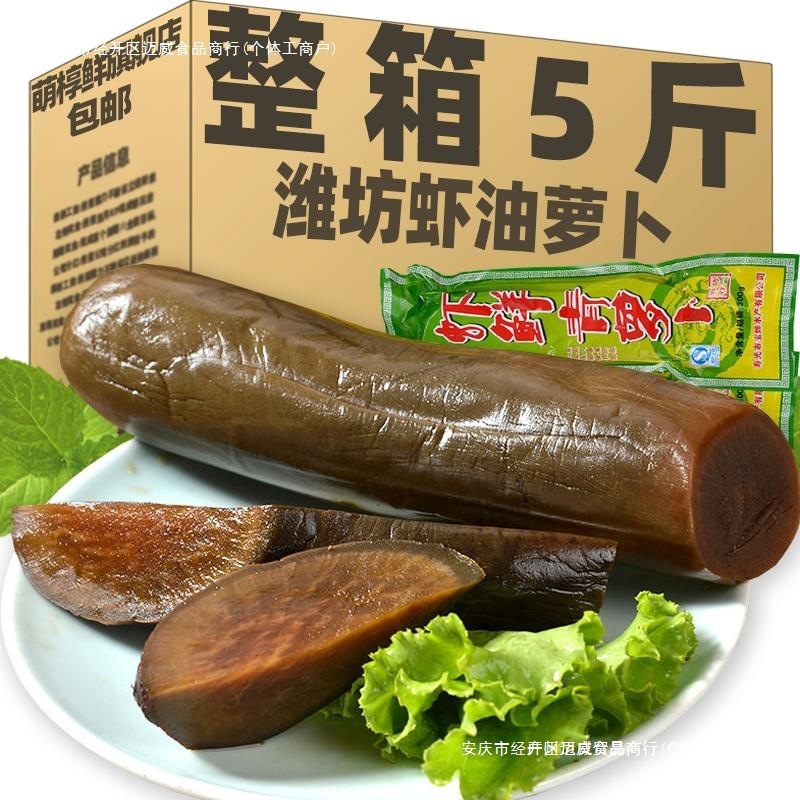 山东潍坊虾鲜青萝卜羊口特产虾油老咸菜早餐菜下饭菜酱菜泡菜包邮