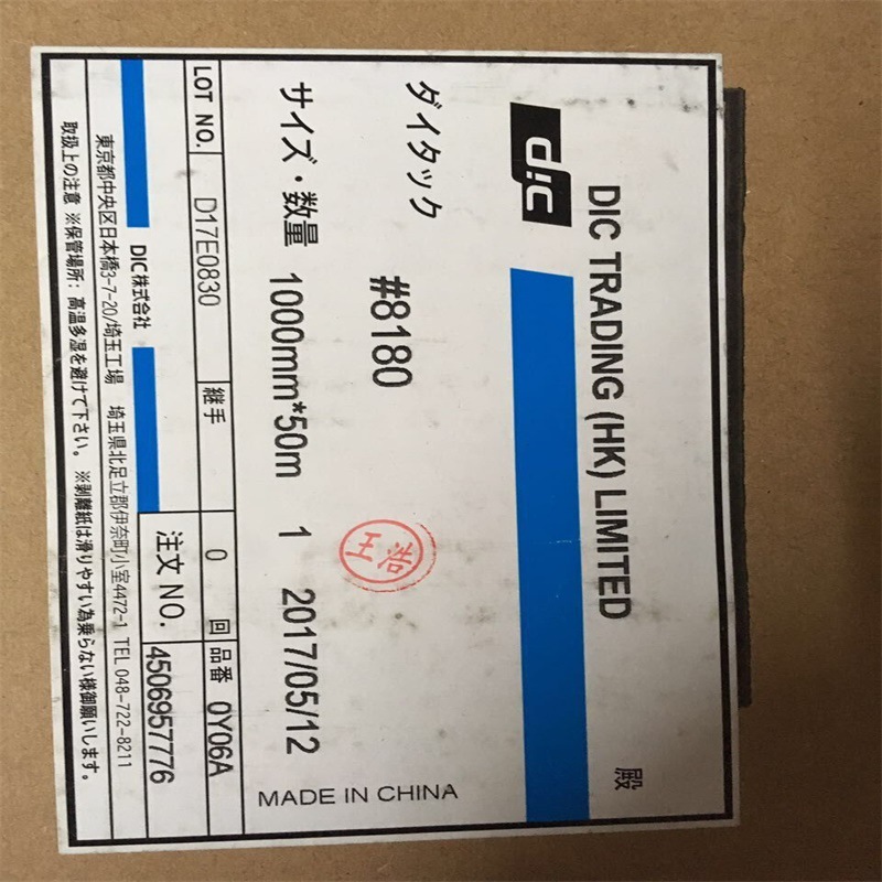 现货供应DIC 8180可出售散料 精密模切 冲型 背胶