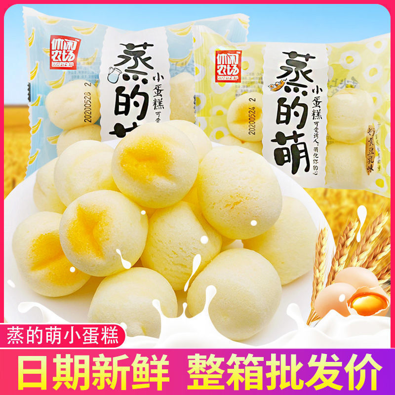 休闲农场蒸的萌小蛋糕学生营养早餐糕点面包儿童零食网红味大亨