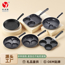 厂家直销 早餐迷你煎锅厨房神器四孔煎蛋锅麦饭石平底锅不粘锅
