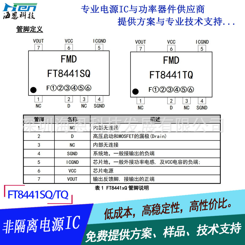 ԴIC 5V300mAǸԴоƬ Χ Լ۱ FT8441TQ