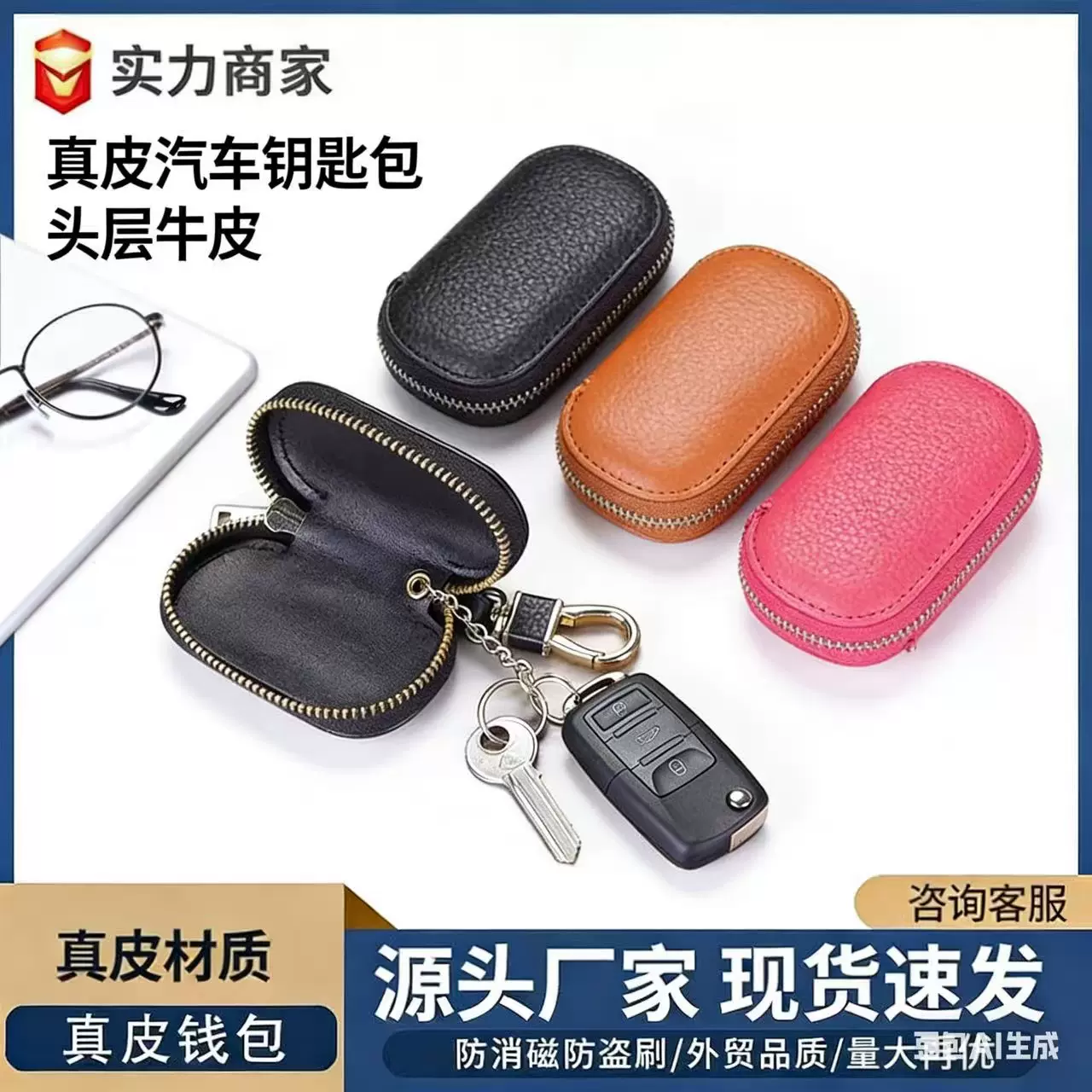 头层牛皮通用车型拉链式汽车钥匙包钥匙套收纳车缝线零钱包批发