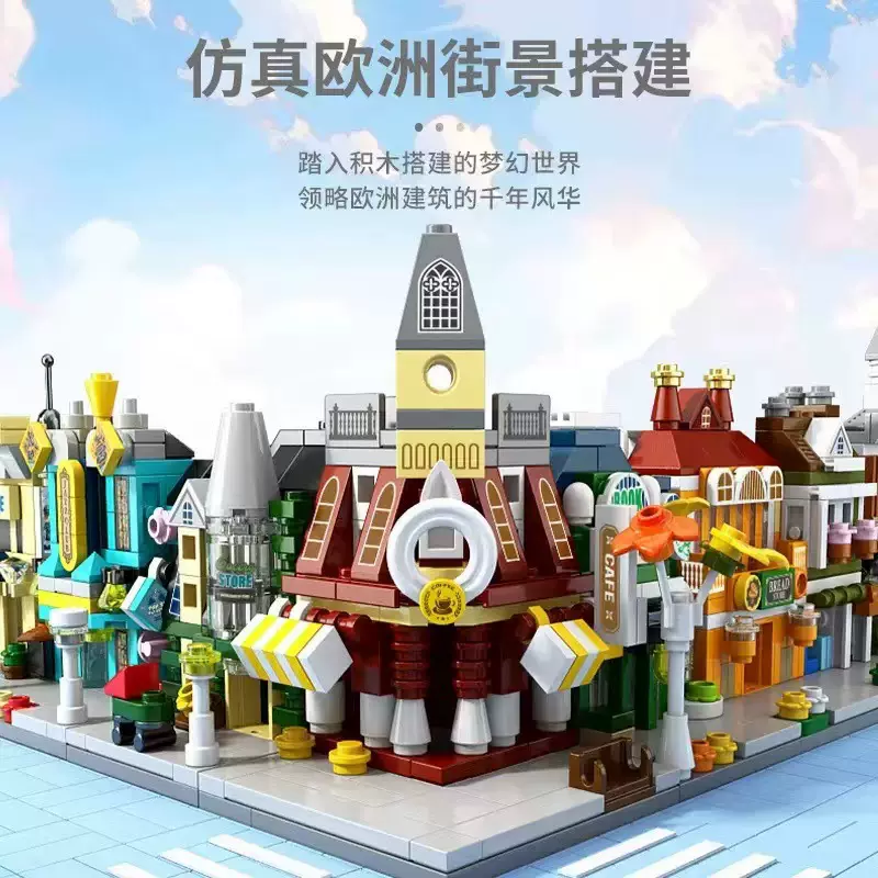 兼容乐高积木欧洲城市街景系列小颗粒建筑模型拼装玩具外销跨境