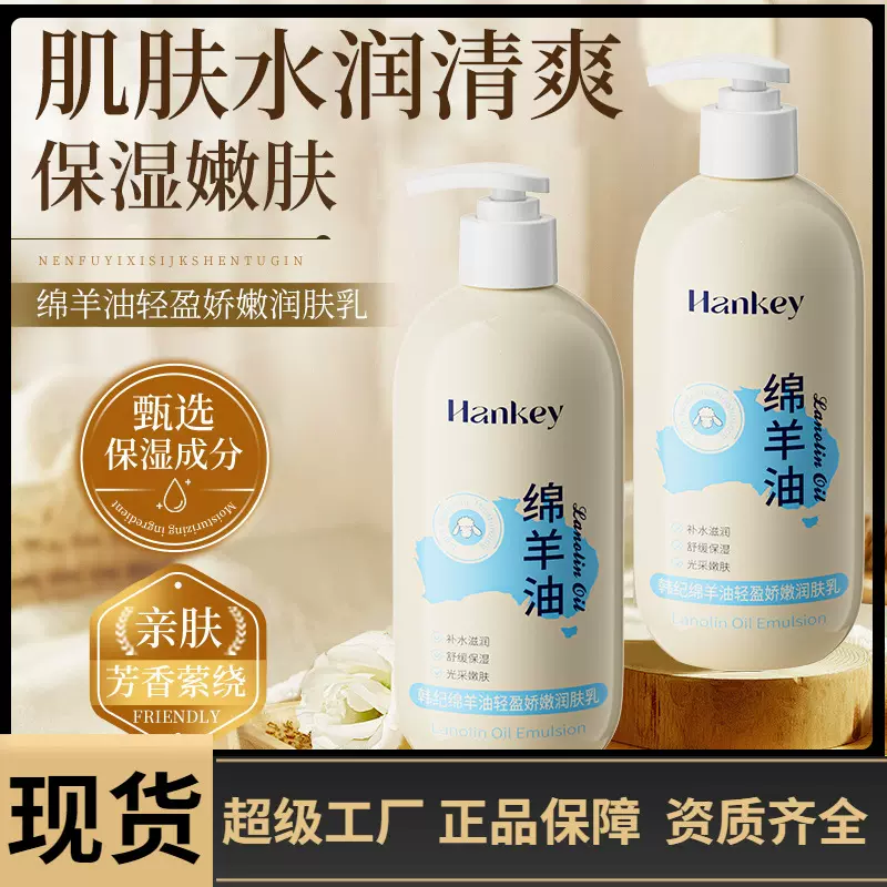 韩纪绵羊油身体润肤乳秋冬护理滋润嫩滑防干裂保湿大容量身体乳