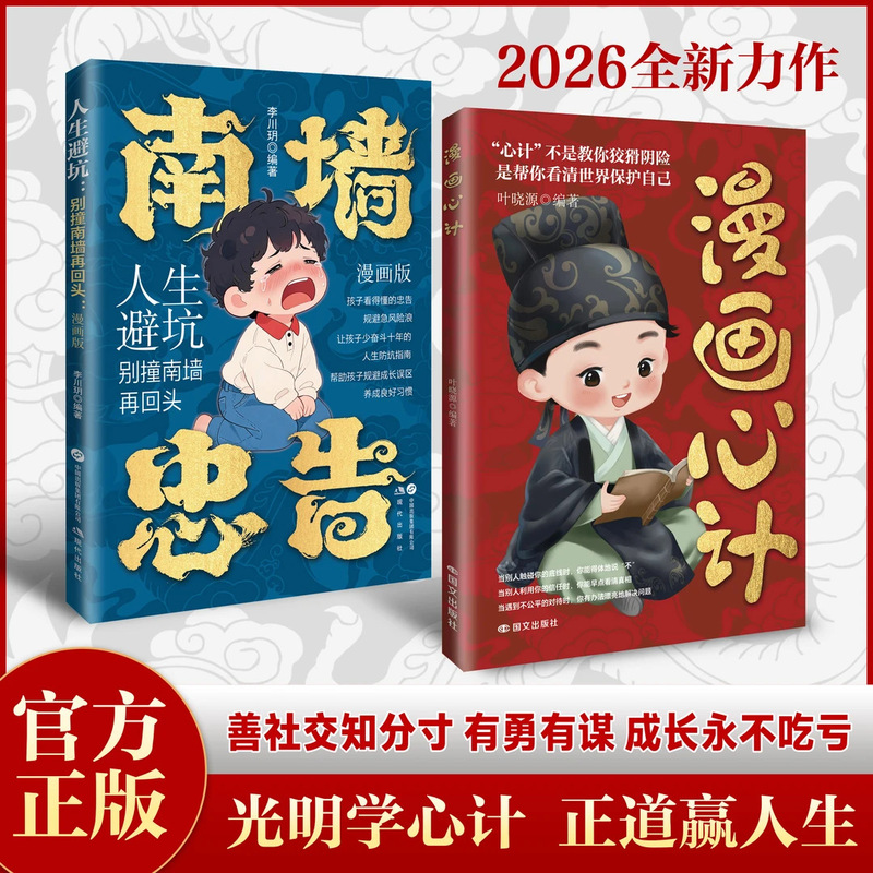 Comic Wisdom: Be Social, Know Your Limits, Be Brave and Strategic, Never Suffer a Loss in Growth, Advice from Nanqiang