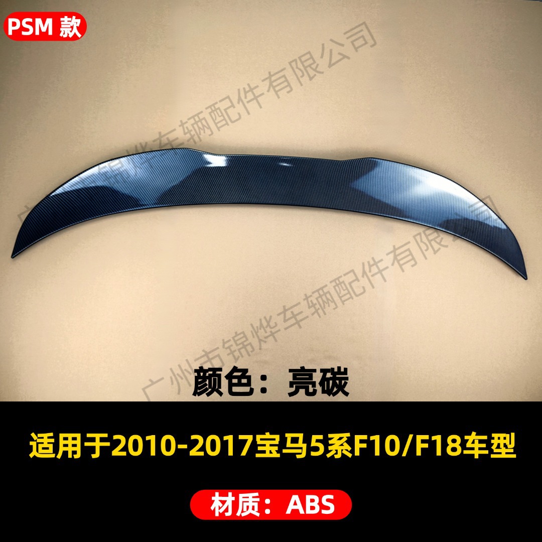 Suitable for 2010-2017 Bmw Bmw 5 Series F10 F18 Modified Rear Wing Fixed Wind Pressure Wing Guide Spoiler