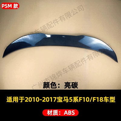 2010-2017 Bmw Bmw 5 Series: Fixed wind wing - tail-10-17-bmw-5-series-f10-psm-bright-carbon