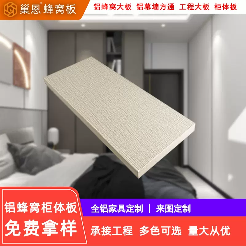 蜂窝板工程蜂窝铝板源头工厂铝蜂窝板柜体定制全铝家具铝蜂窝板