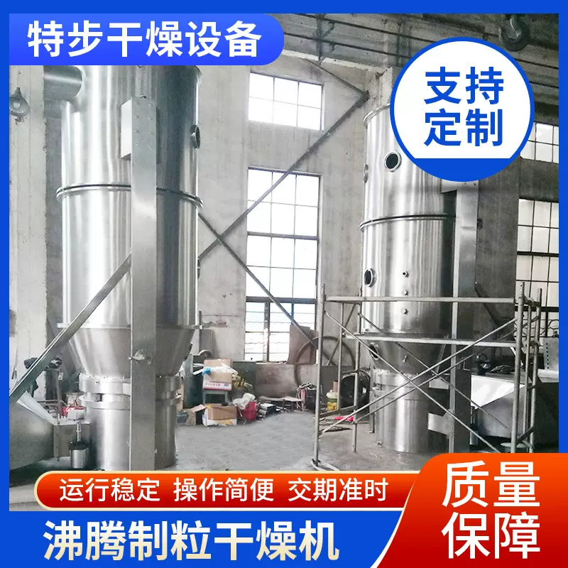 药品冲剂沸腾制粒干燥机动物饲料沸腾制粒干燥机咖啡粉奶粉制粒机