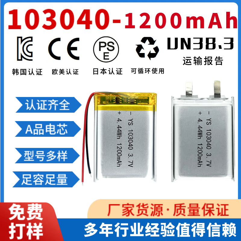 103040 폴리머 리튬 배터리 1200mAh 3.7V 리튬 전동 공구 전기 이발기 토탈 스테이션 목 마사지기