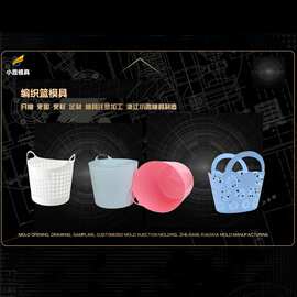 编织篮模具厂  注塑成型 专业塑料模具厂家