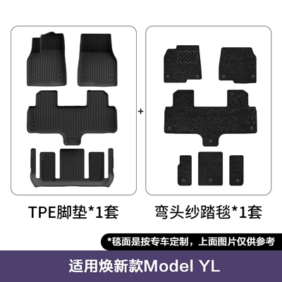 for Tesla Model YL left and: Modelə uyğun ayaqaltı - new-model-yl-double-layer-floor-mat-curved-edge-yarn-carpet