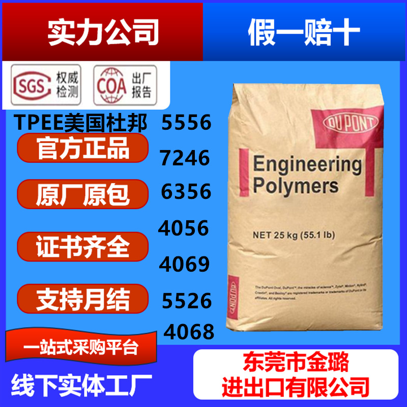 TPEE美国杜邦4068用汽车内饰手机壳抗UV级3078  4556  8238  3548