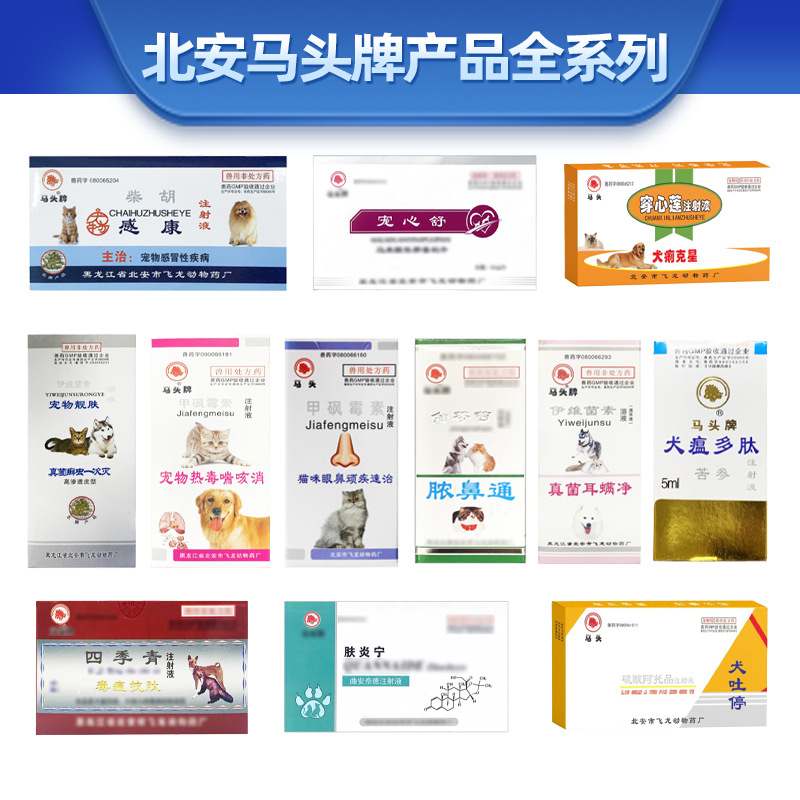 Bei'an Feilong series of dog and cat drugs, antiemetic, toxic plague, anti-peptide dog dysentery nemesis, must-treat dog poison, Ma Tou brand veterinary drug