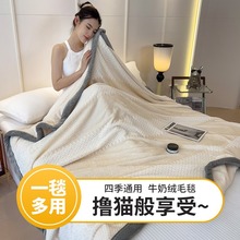 A类色织提花牛奶绒多功能盖毯办公室午睡毯空调毯子沙发毯防静电