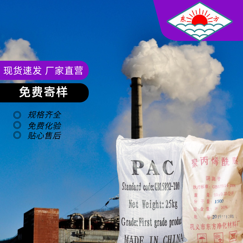 Polyacrylamide PAM Yinyang Non -ion Water Costume Polyte Industrial…