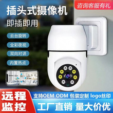 爆款插头无线wifi远程云台摄像头移动跟踪报警监控器监控家用夜视