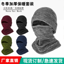 亚马逊跨境冬季护耳保暖帽防风头套户外围脖防寒骑行面罩防尘围脖