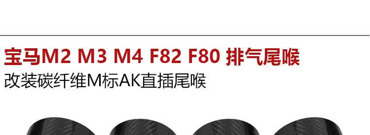 Suitable for BMW M2 M3 M4 F82 F80 exhaust tail throat modification carbon fiber M standard AK in-line tail throat