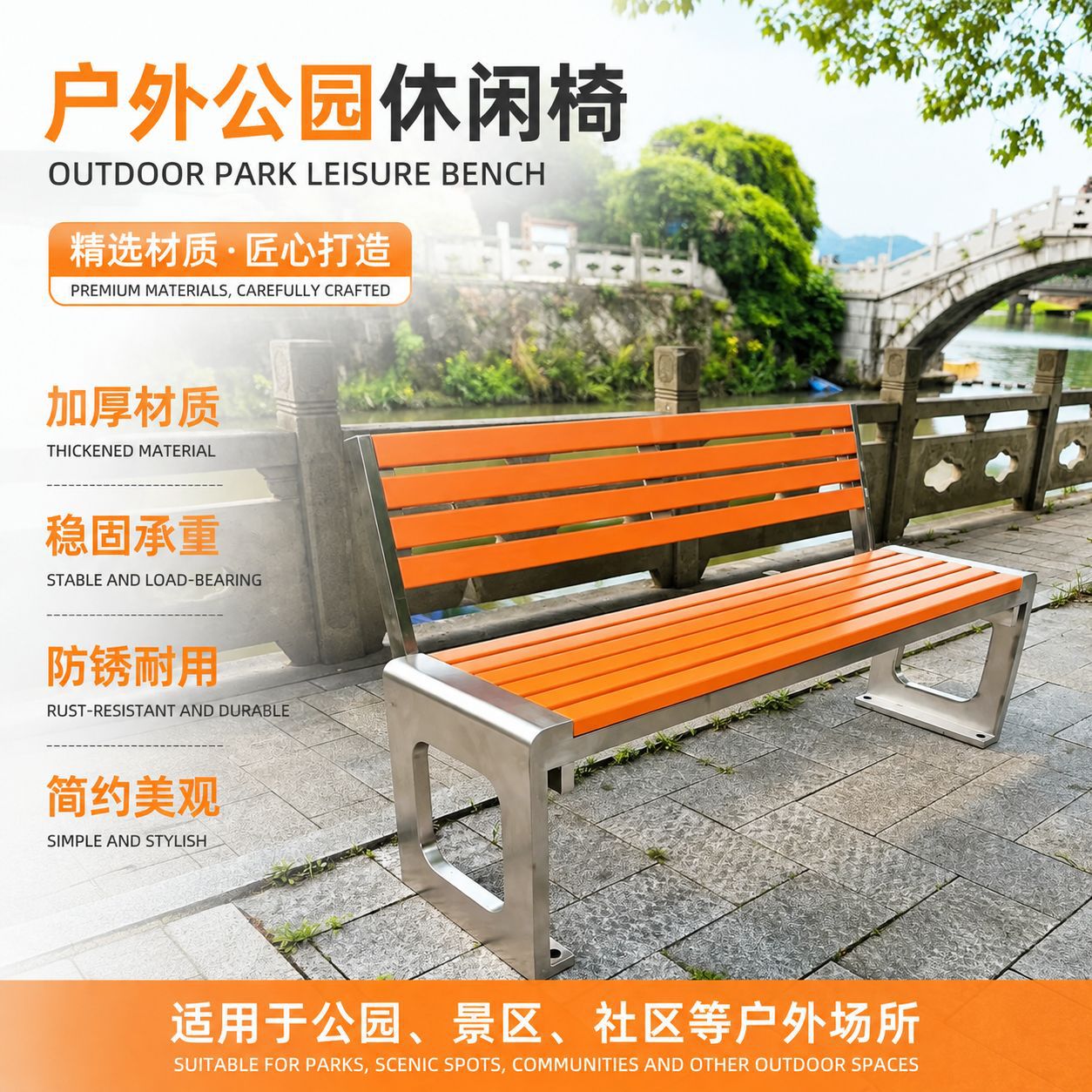 户外不锈钢公园椅长椅长条凳室外庭院小区园林防腐木塑木休闲座椅