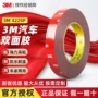 3m定制无痕4229p双面胶