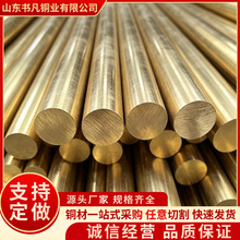 H62 黄铜棒实心圆棒 H59 国标黄铜棒 易切削黄铜棒零切加工