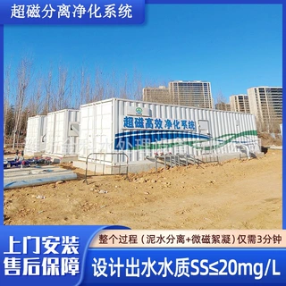 超磁分离净化设备污水处理厂提标改造市政污水应急处置超磁分离机