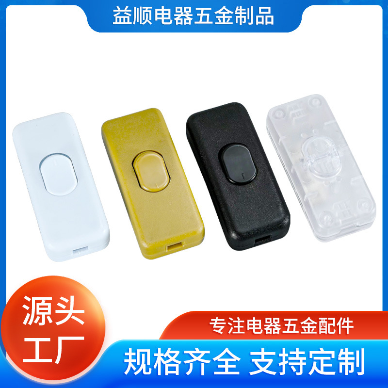 现货直供船型开关台灯落地灯风扇灯电灯船形中途翘板按键按钮开关