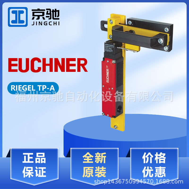 EUCHNER RIEGEL TP-A/084430现货询价RIEGEL TP-C/084432全新询价