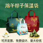 端午节粽子手提袋礼品礼盒无纺布加厚铝箔外卖保温袋自封打包袋子