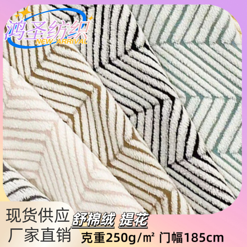 舒棉绒提花人字纹面料 秋冬全涤面料沙发套抱枕玩具箱包布料现货