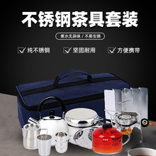 优骑户外茶具套装便携泡茶器旅行烧茶野营功夫茶具不锈钢露营套装