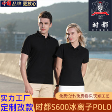 时都S600冰离子珠地POLO衫纯色文化衫企业服装订购厂服工衣团体服