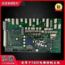 西繼迅達5400電梯控制主板 ID.NR.594197 現貨實拍精品現貨促銷新