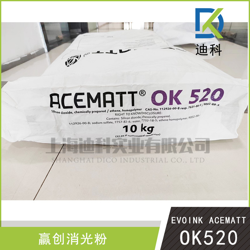 赢创德固赛ACEMATT OK520 消光粉德固赛OK520哑光粉赢创OK520