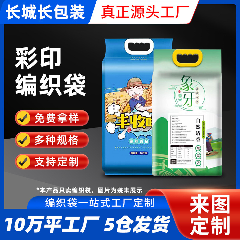 大米包装袋杂粮包装袋5kg大米10KG真空袋生态真空米袋带提手厂家